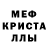 МЕФ кристаллы BKRO,100% colombiano